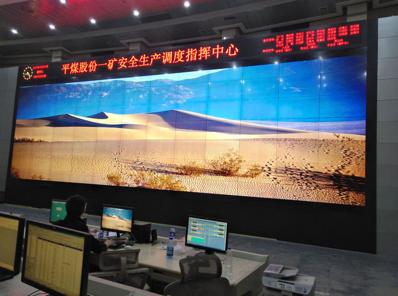 阳泉平煤神 马集团55寸3.5mm7x12液晶拼接屏项目